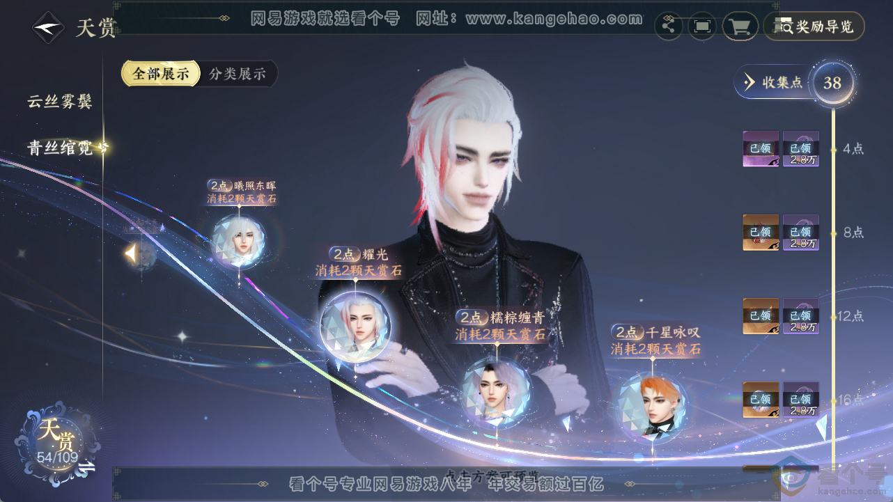 NSH311826逆水寒手游账号详情图36 NSH311826逆水寒手游账号详情图36