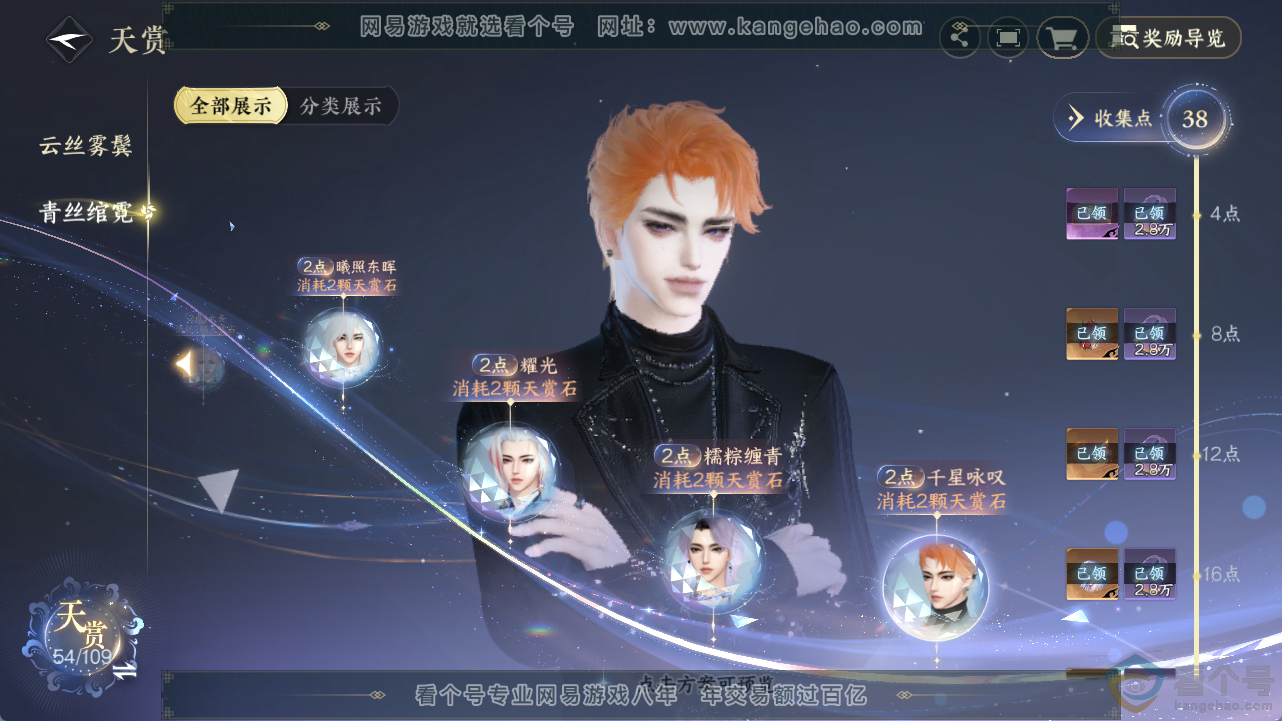 NSH311826逆水寒手游账号详情图38 NSH311826逆水寒手游账号详情图38