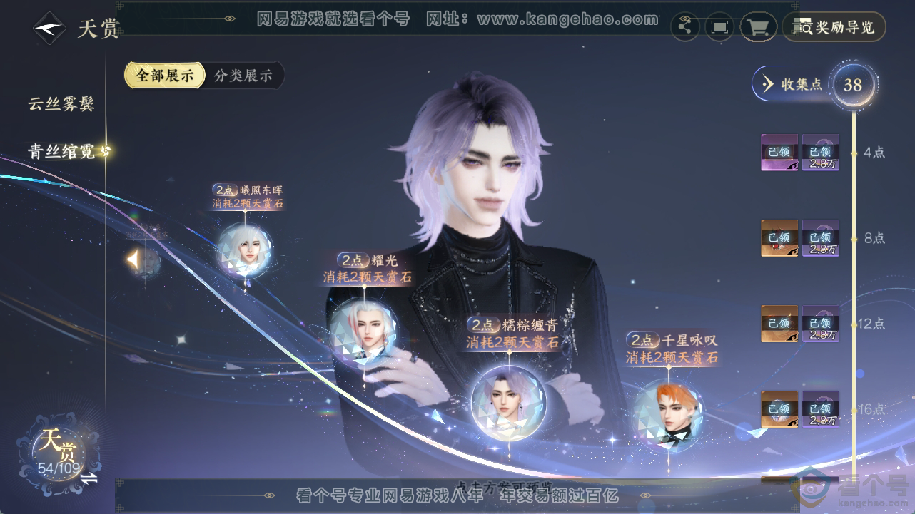 NSH311826逆水寒手游账号详情图37 NSH311826逆水寒手游账号详情图37