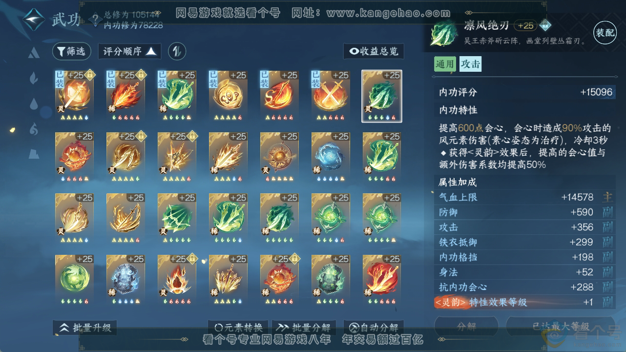 NSH311826逆水寒手游账号详情图51 NSH311826逆水寒手游账号详情图51