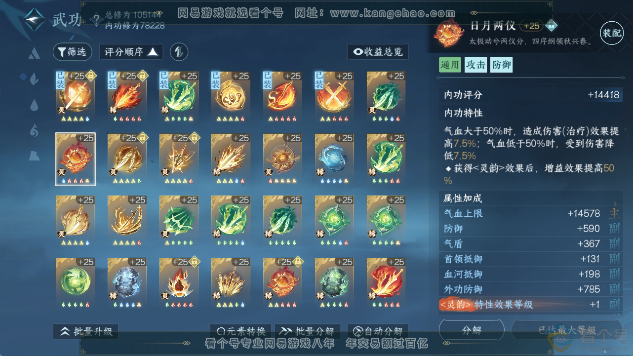 NSH311826逆水寒手游账号详情图52 NSH311826逆水寒手游账号详情图52