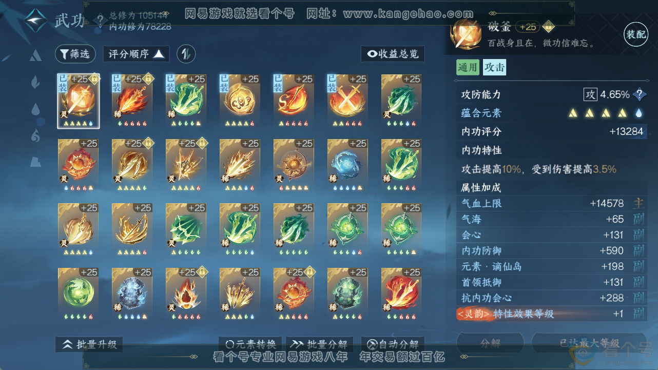NSH311826逆水寒手游账号详情图50 NSH311826逆水寒手游账号详情图50