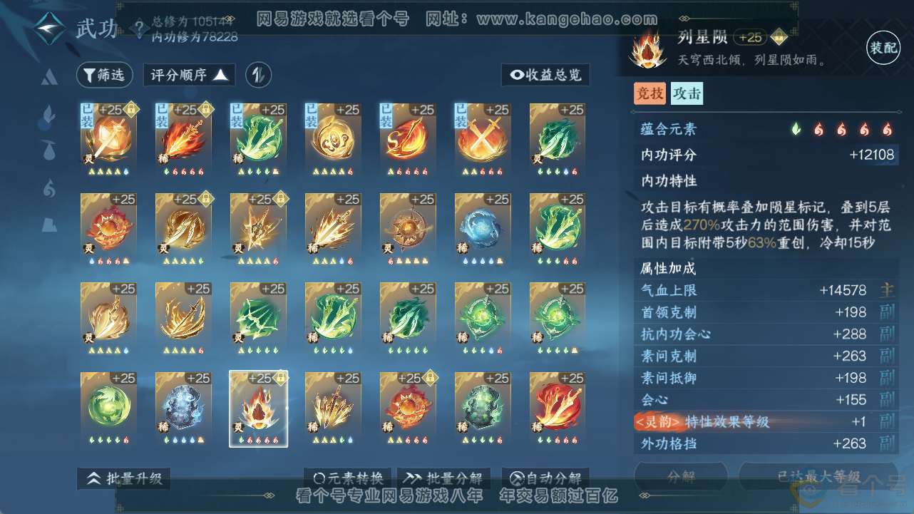NSH311826逆水寒手游账号详情图58 NSH311826逆水寒手游账号详情图58