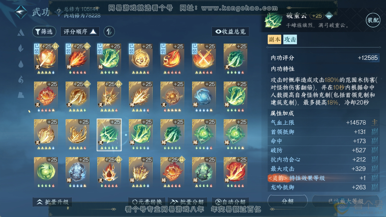 NSH311826逆水寒手游账号详情图57 NSH311826逆水寒手游账号详情图57