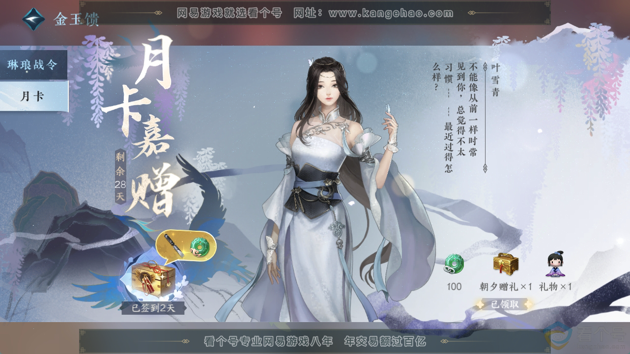 NSH311826逆水寒手游账号详情图60 NSH311826逆水寒手游账号详情图60