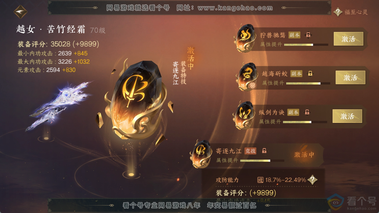NSH311826逆水寒手游账号详情图61 NSH311826逆水寒手游账号详情图61