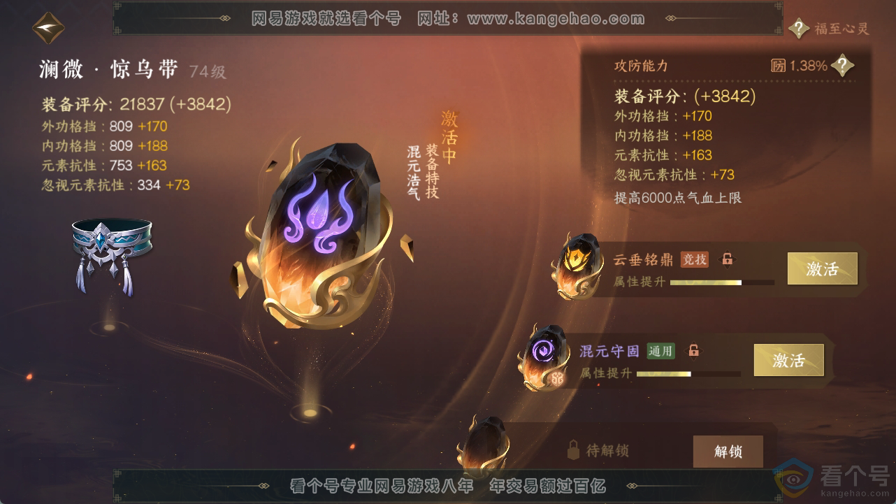 NSH311826逆水寒手游账号详情图68 NSH311826逆水寒手游账号详情图68