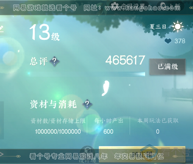 NSH311826逆水寒手游账号详情图73 NSH311826逆水寒手游账号详情图73