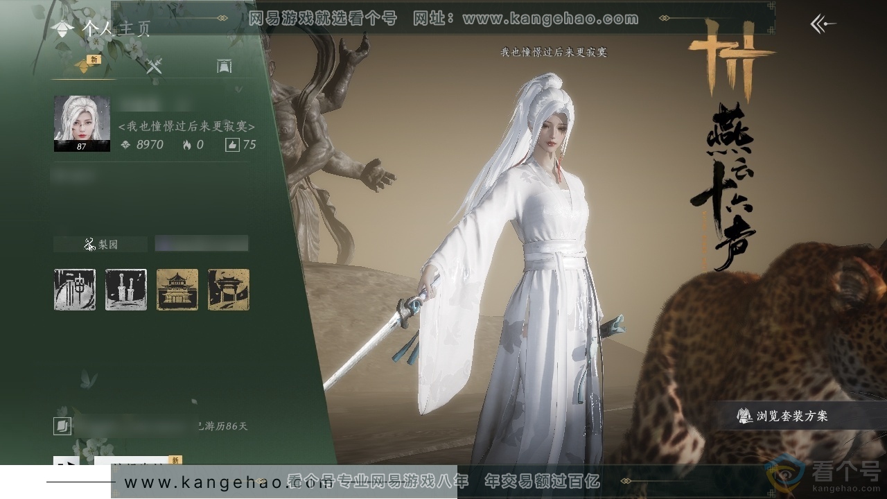 YYS30595燕云十六声账号详情图1