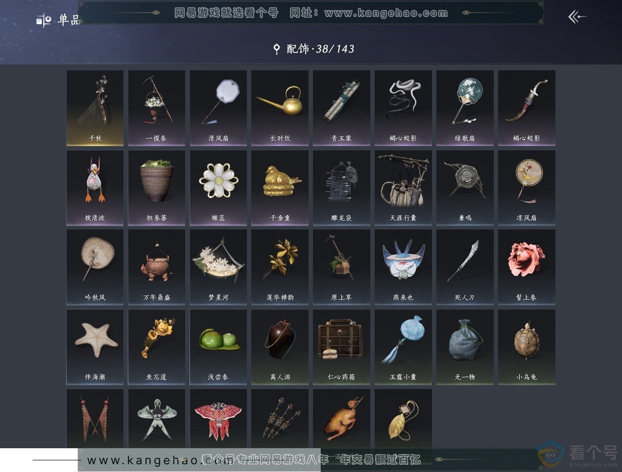 YYS30595燕云十六声账号详情图7
