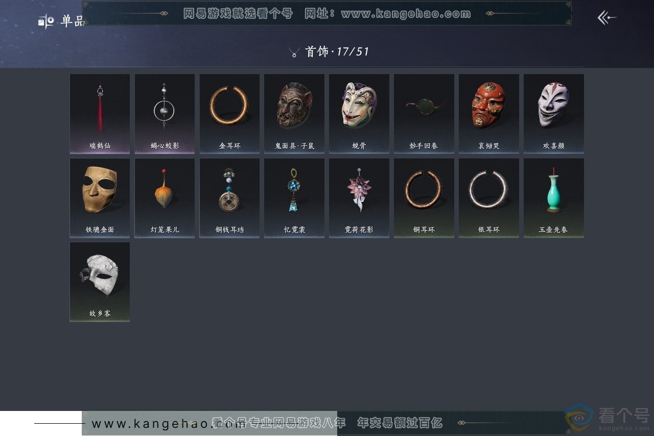 YYS30595燕云十六声账号详情图11