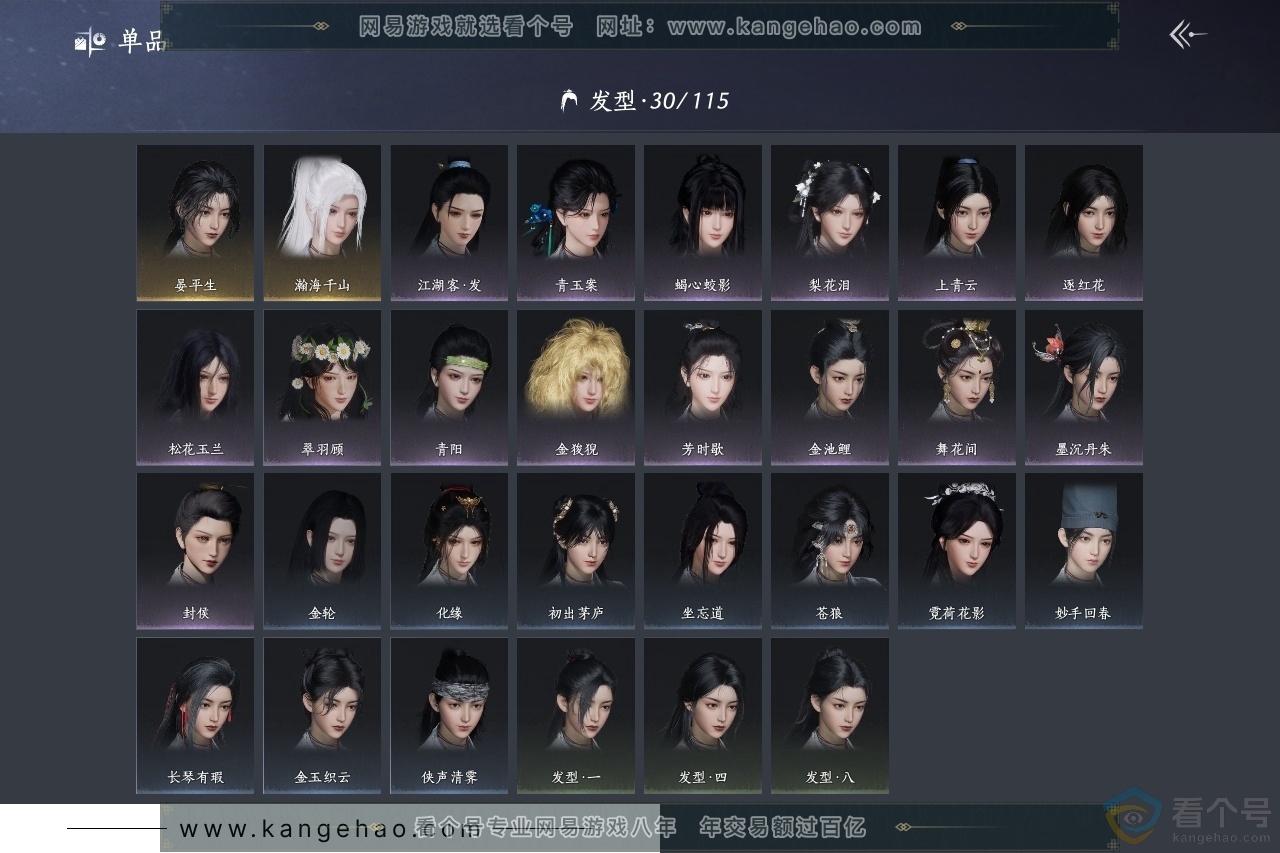 YYS30595燕云十六声账号详情图9