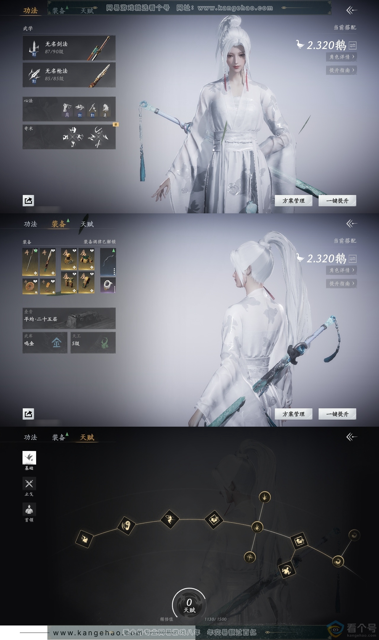 YYS30595燕云十六声账号详情图17