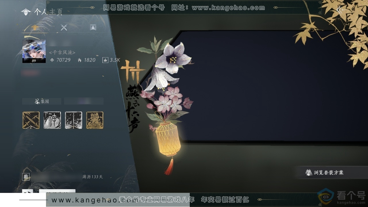 YYS30596燕云十六声账号详情图1 YYS30596燕云十六声账号详情图1
