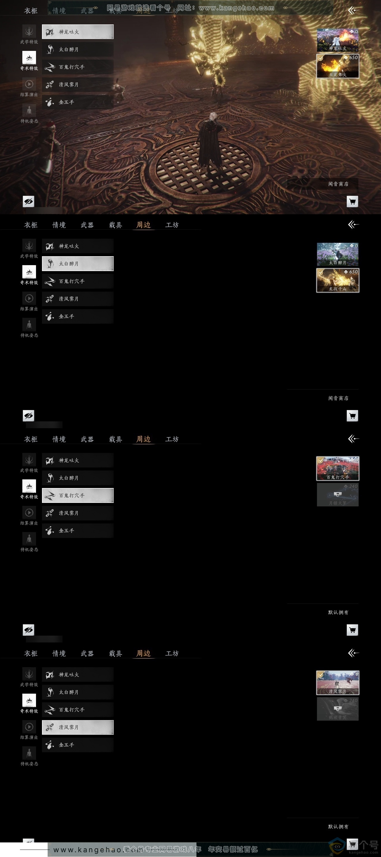 YYS30596燕云十六声账号详情图6 YYS30596燕云十六声账号详情图6