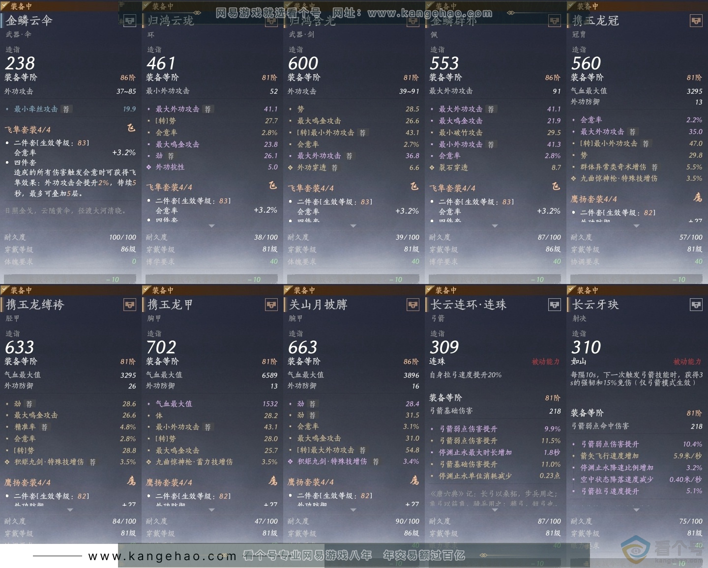 YYS30596燕云十六声账号详情图28 YYS30596燕云十六声账号详情图28
