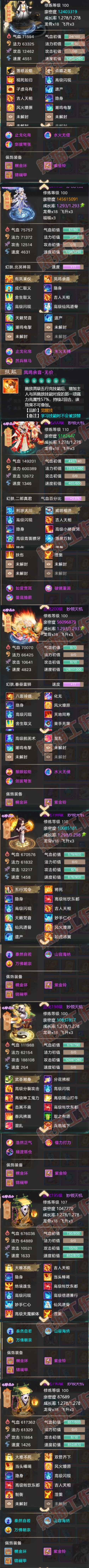 F6701大话西游账号详情图6 F6701大话西游账号详情图6