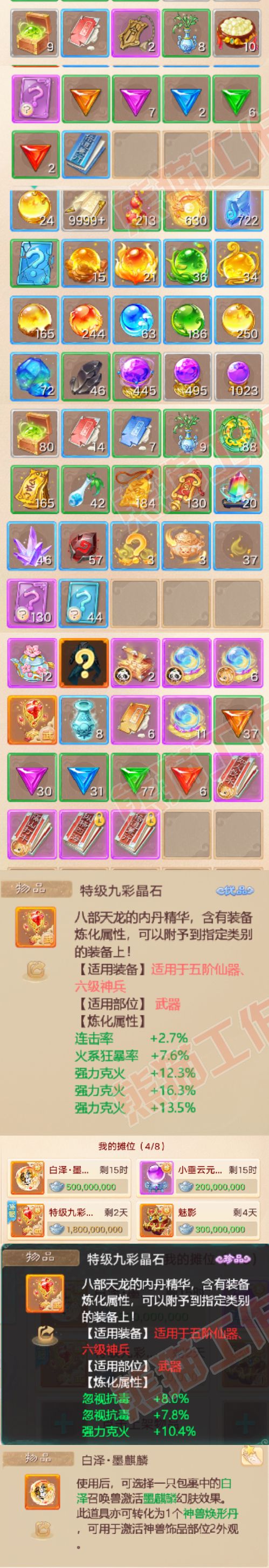 F6701大话西游账号详情图9 F6701大话西游账号详情图9