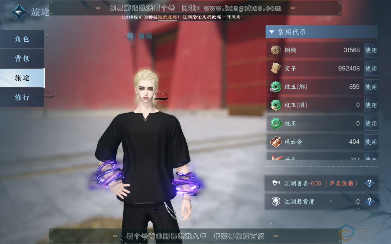 NSH311831逆水寒手游账号详情图3 NSH311831逆水寒手游账号详情图3