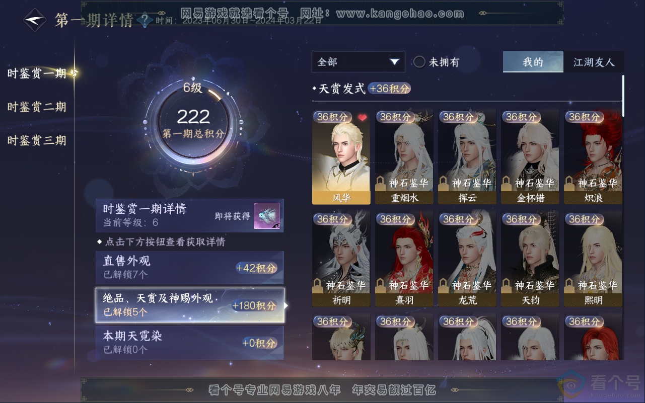NSH311831逆水寒手游账号详情图9 NSH311831逆水寒手游账号详情图9