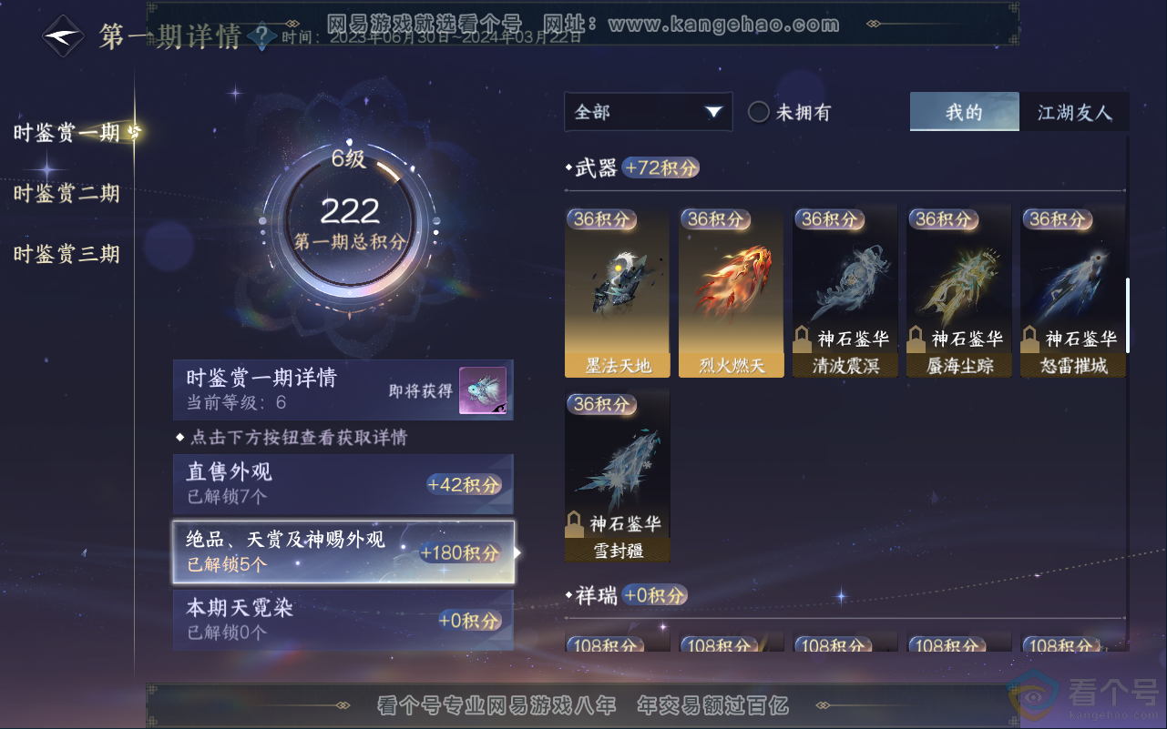 NSH311831逆水寒手游账号详情图10 NSH311831逆水寒手游账号详情图10