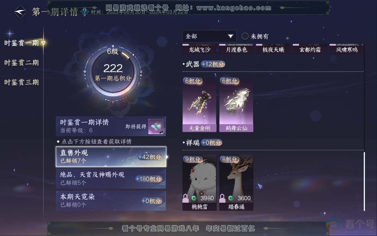 NSH311831逆水寒手游账号详情图8 NSH311831逆水寒手游账号详情图8