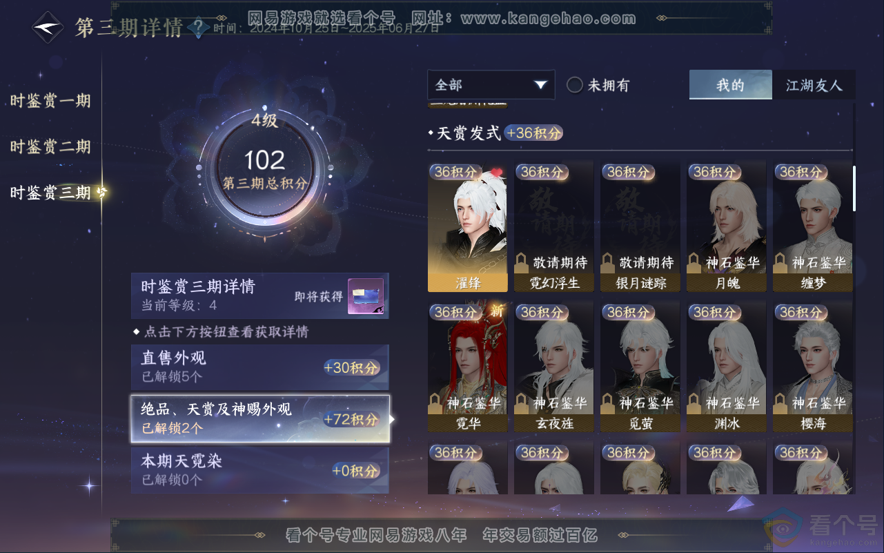 NSH311831逆水寒手游账号详情图17 NSH311831逆水寒手游账号详情图17