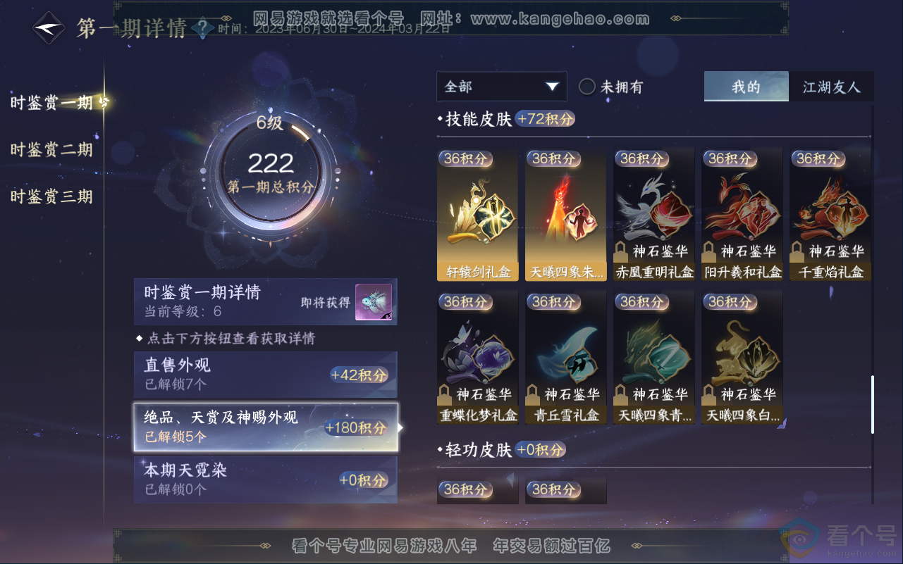 NSH311831逆水寒手游账号详情图11 NSH311831逆水寒手游账号详情图11