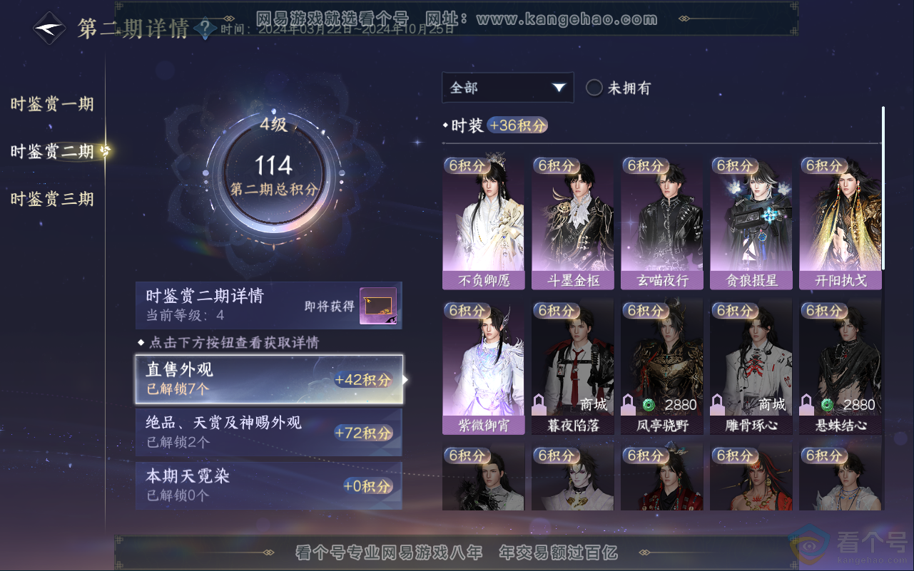 NSH311831逆水寒手游账号详情图12 NSH311831逆水寒手游账号详情图12