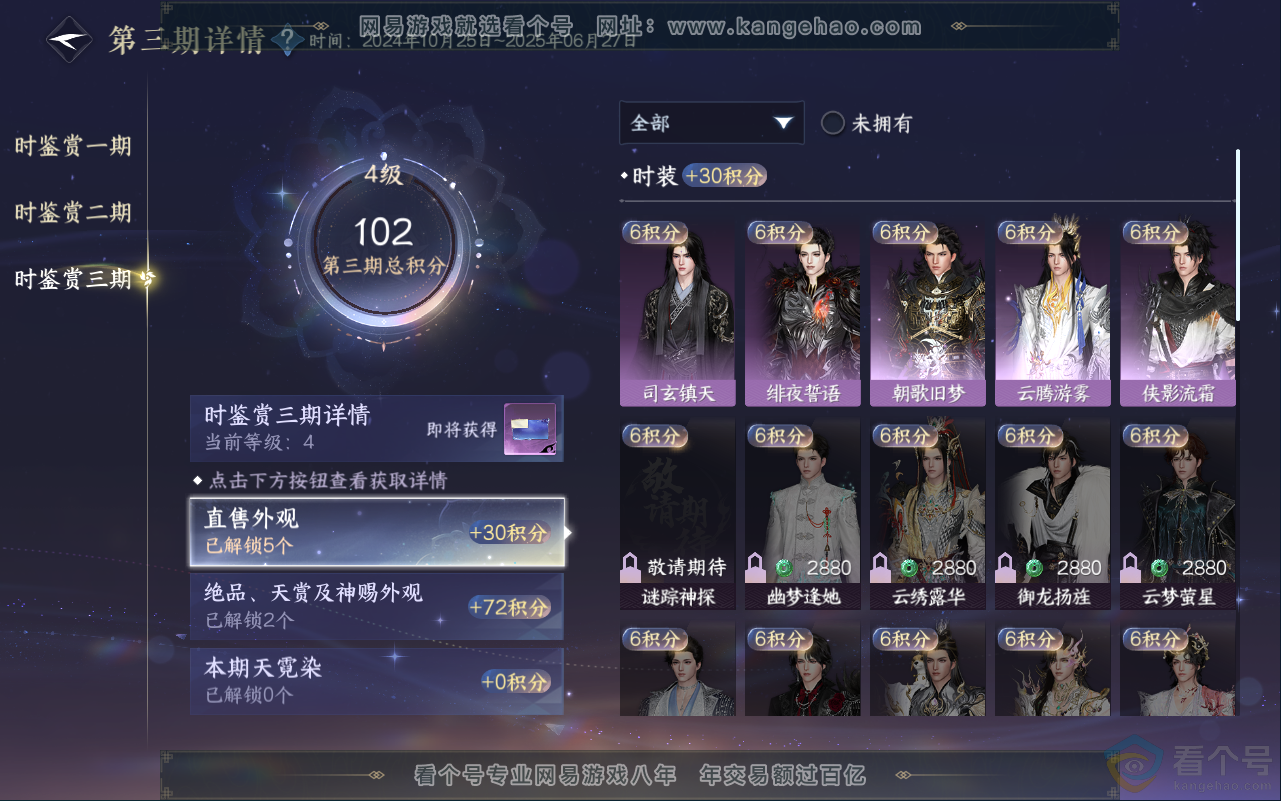 NSH311831逆水寒手游账号详情图16 NSH311831逆水寒手游账号详情图16