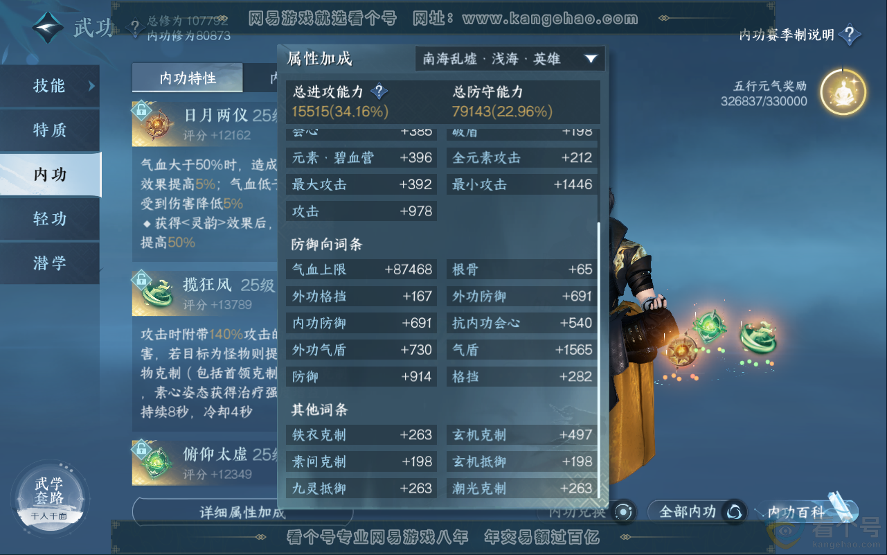 NSH311831逆水寒手游账号详情图22 NSH311831逆水寒手游账号详情图22