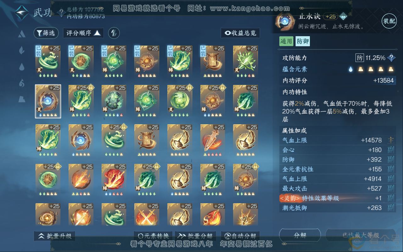 NSH311831逆水寒手游账号详情图30 NSH311831逆水寒手游账号详情图30