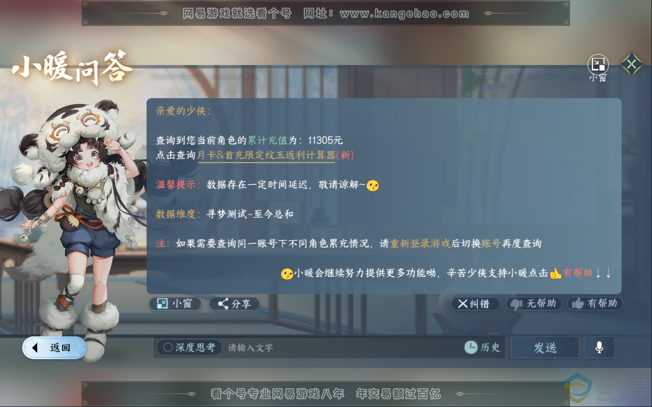 NSH311831逆水寒手游账号详情图43 NSH311831逆水寒手游账号详情图43