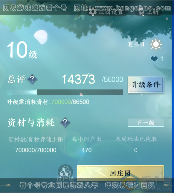 NSH311831逆水寒手游账号详情图42 NSH311831逆水寒手游账号详情图42
