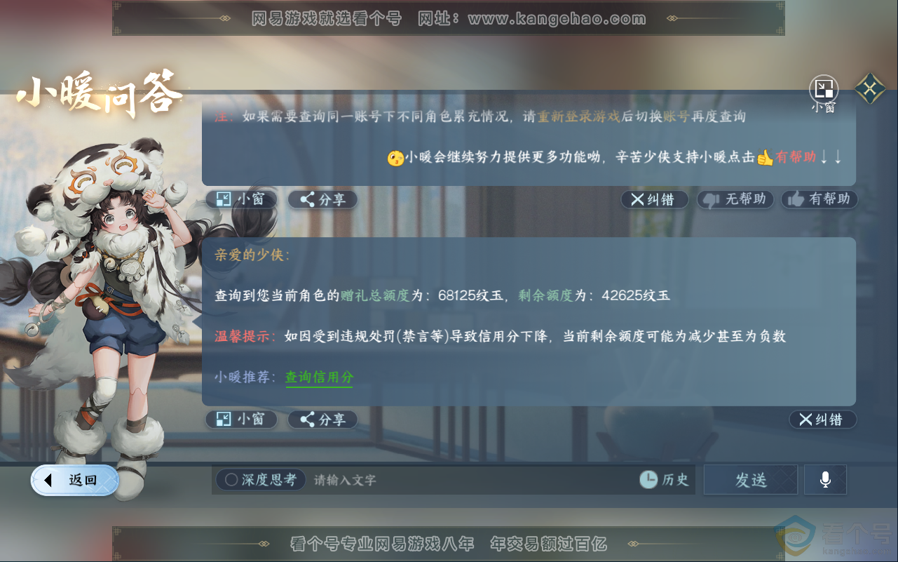 NSH311831逆水寒手游账号详情图44 NSH311831逆水寒手游账号详情图44