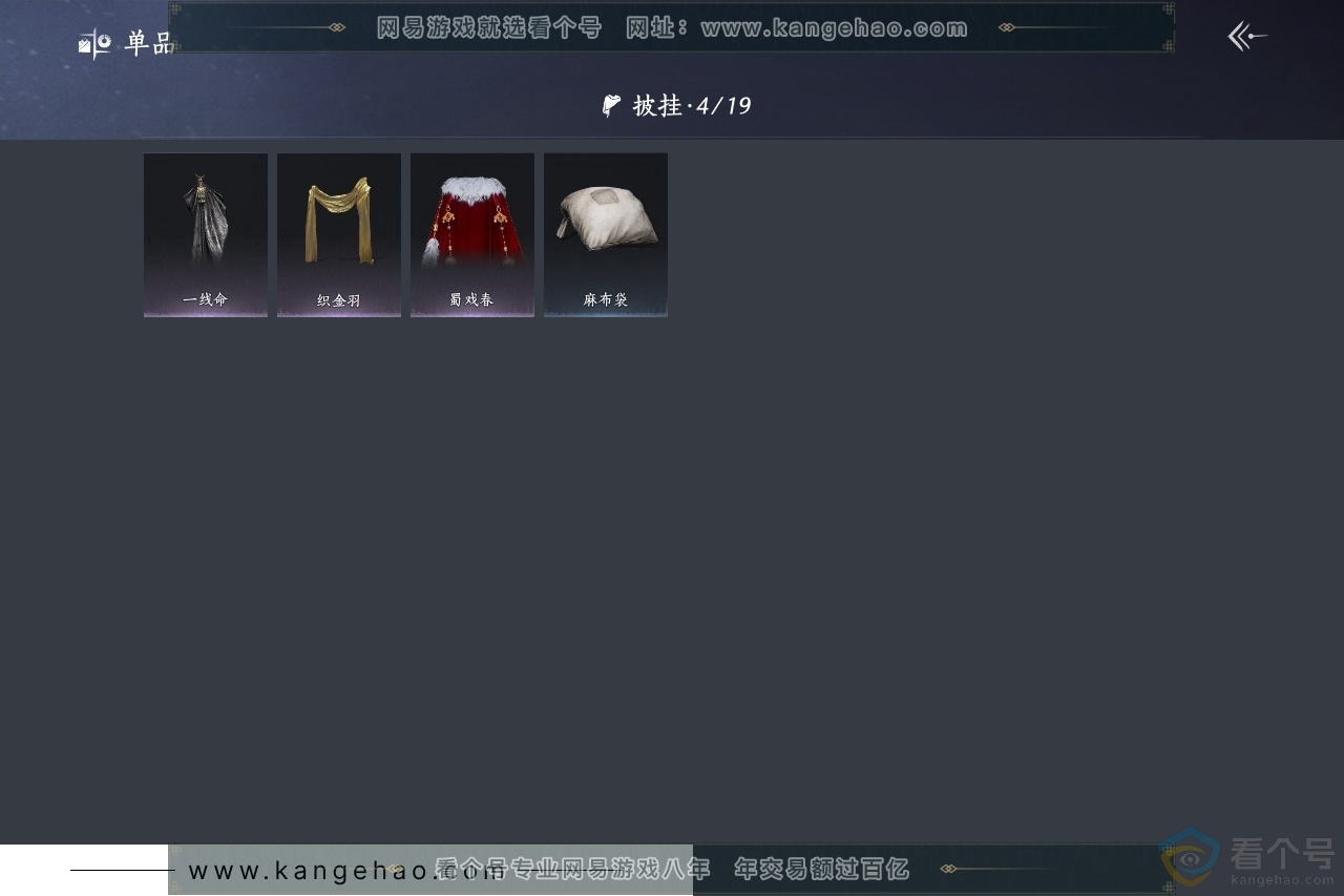YYS30597燕云十六声账号详情图8 YYS30597燕云十六声账号详情图8