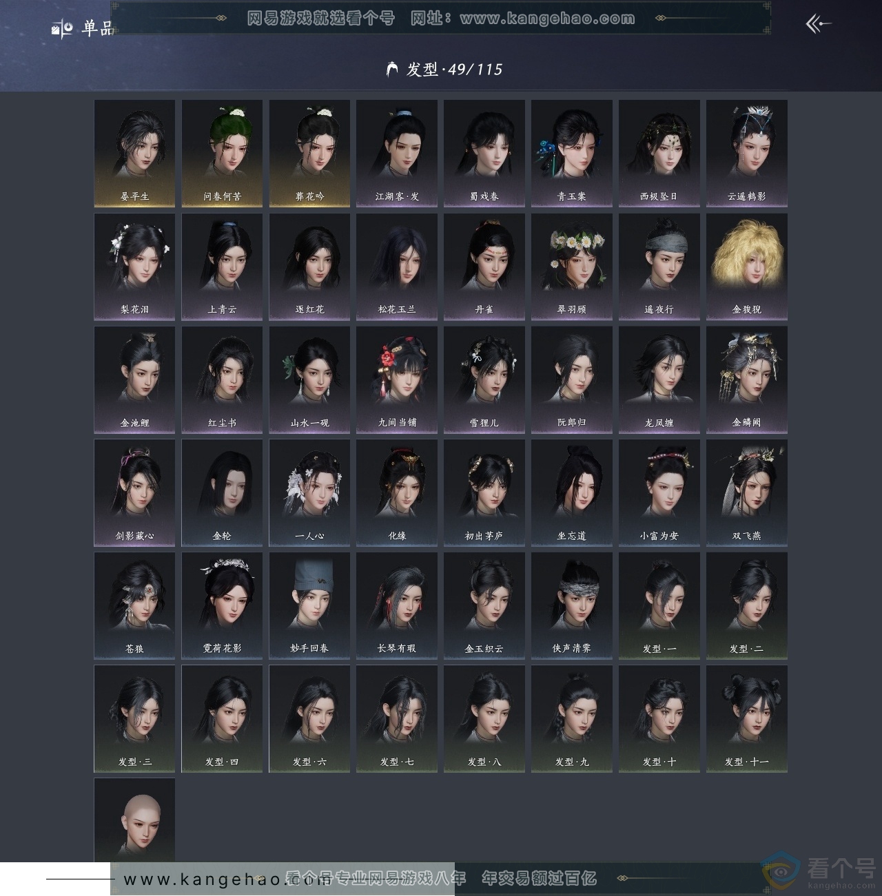 YYS30597燕云十六声账号详情图9 YYS30597燕云十六声账号详情图9