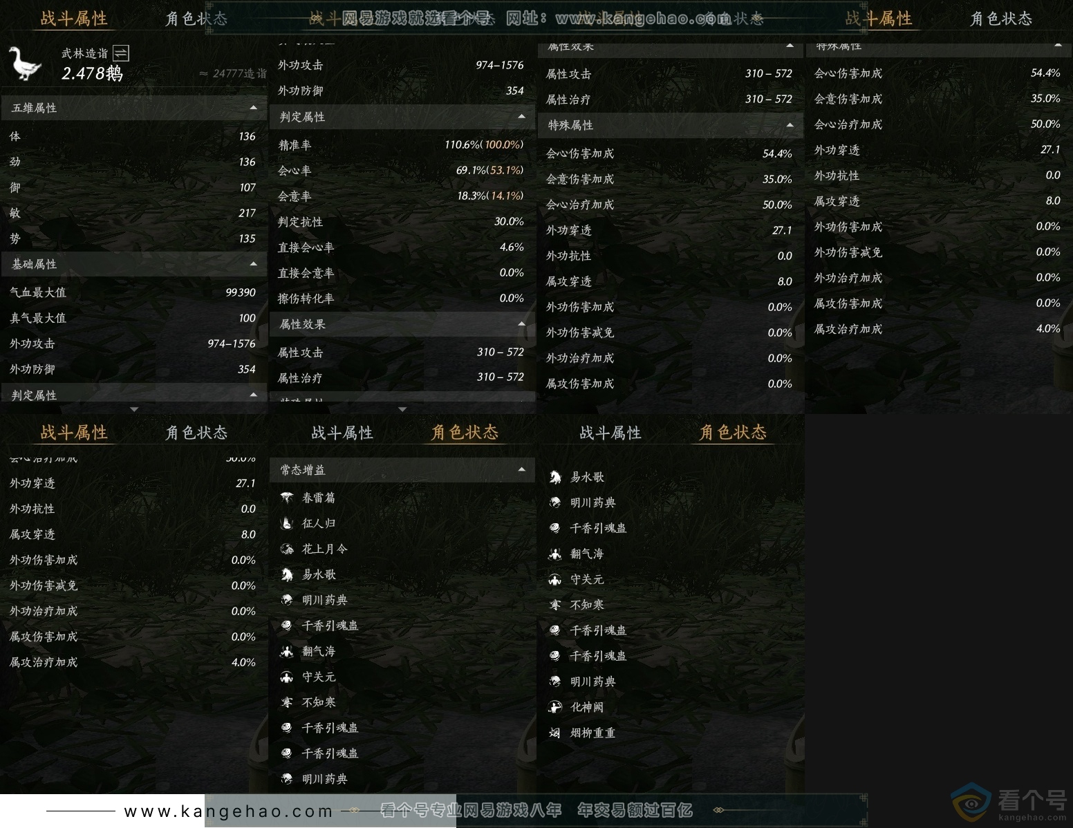YYS30597燕云十六声账号详情图25 YYS30597燕云十六声账号详情图25