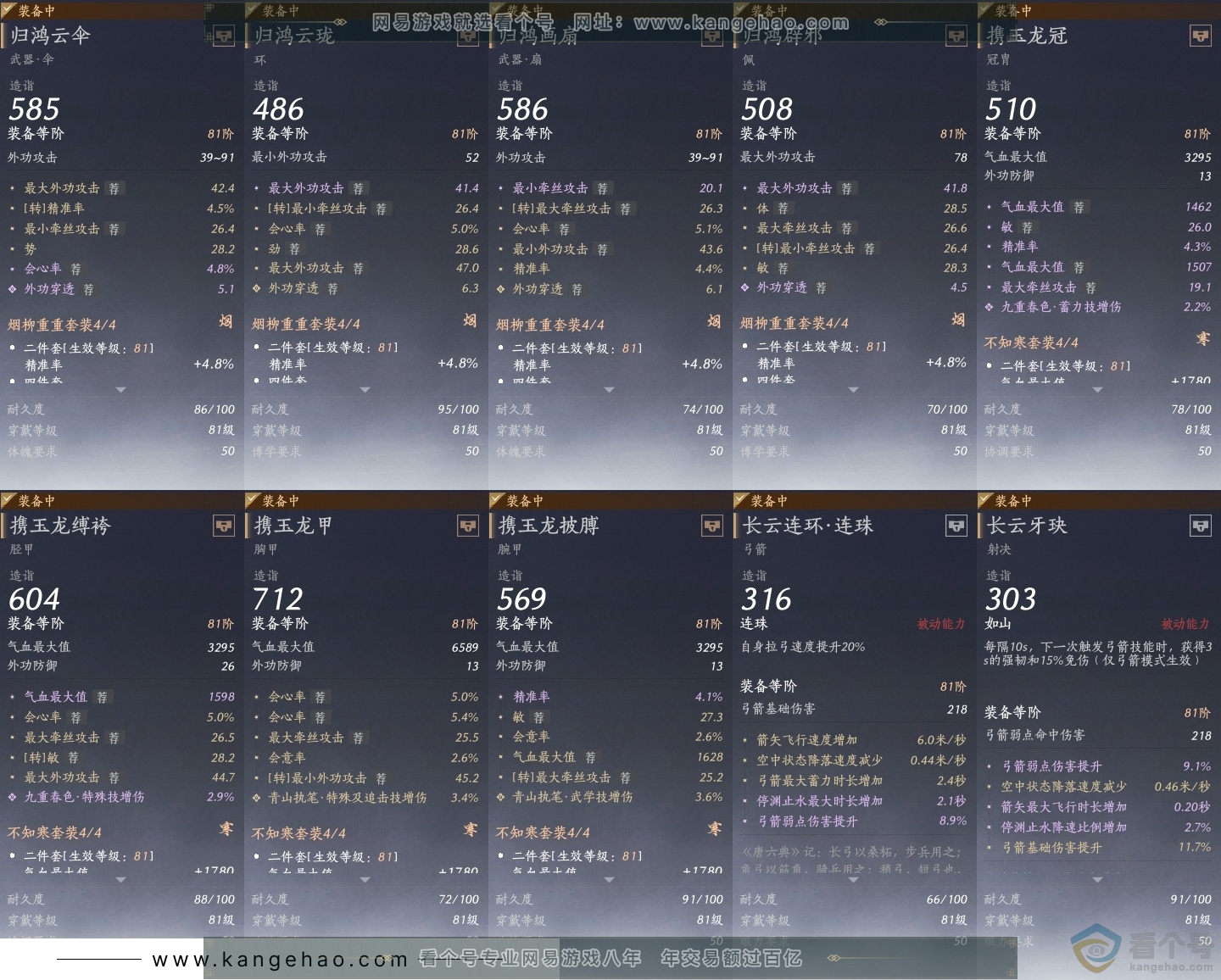 YYS30597燕云十六声账号详情图28 YYS30597燕云十六声账号详情图28