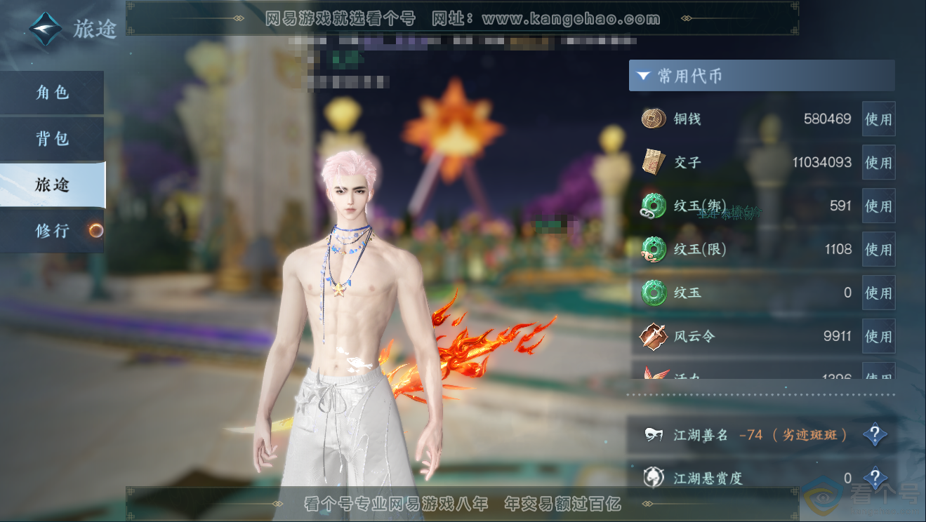 NSH311834逆水寒手游账号详情图6 NSH311834逆水寒手游账号详情图6