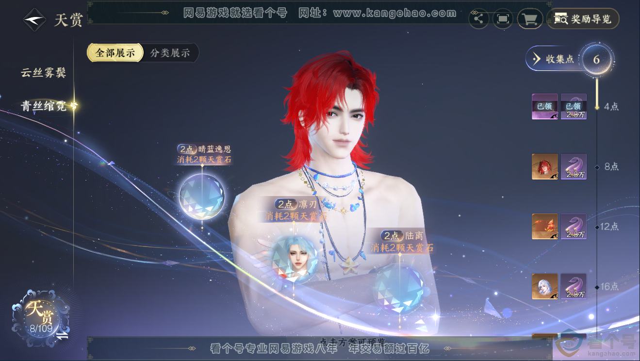 NSH311834逆水寒手游账号详情图8 NSH311834逆水寒手游账号详情图8