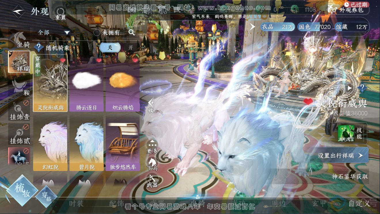 NSH311834逆水寒手游账号详情图12 NSH311834逆水寒手游账号详情图12