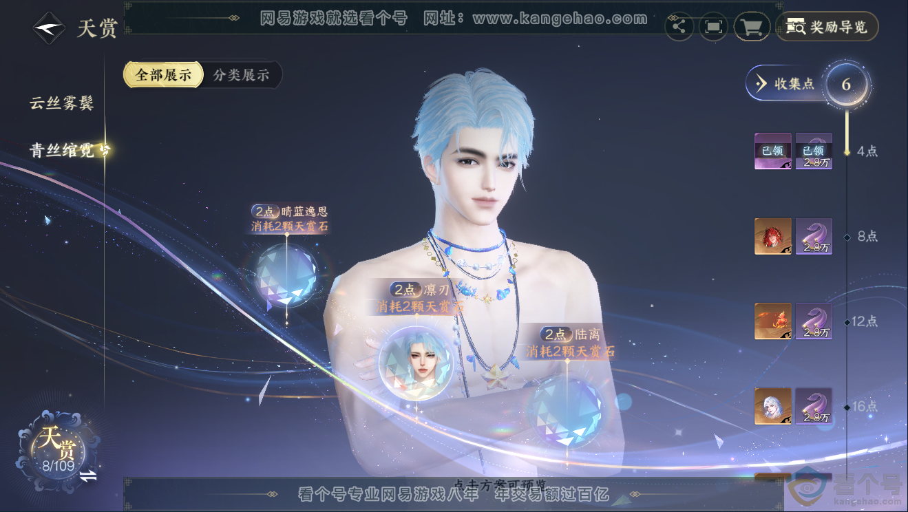 NSH311834逆水寒手游账号详情图9 NSH311834逆水寒手游账号详情图9