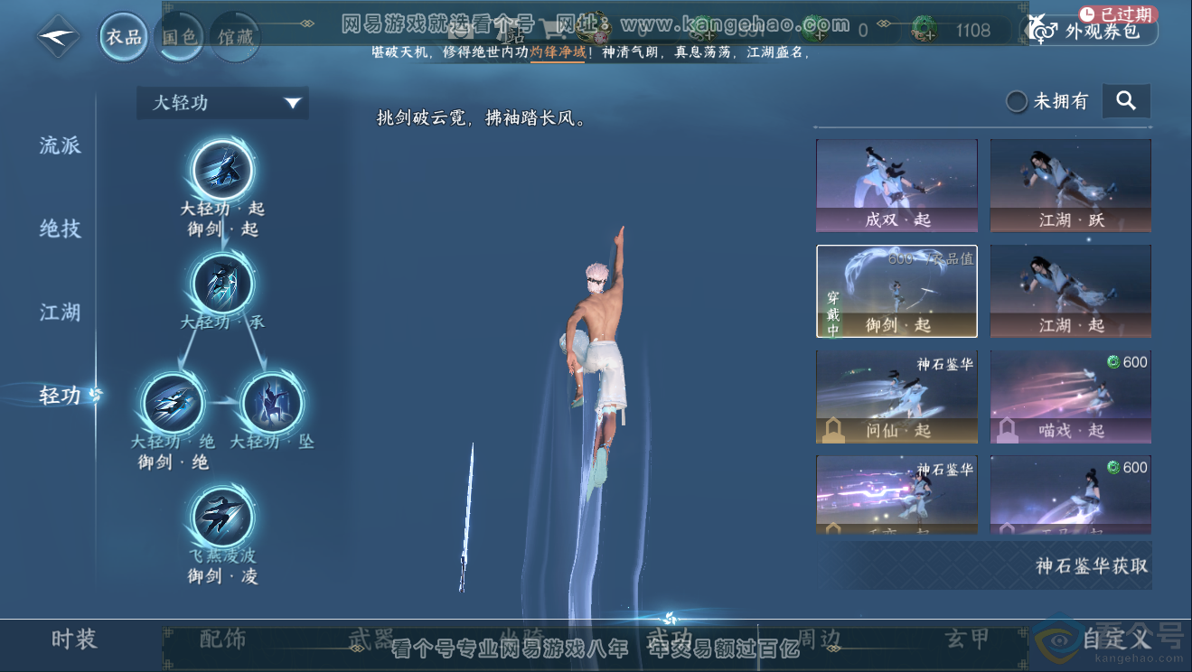 NSH311834逆水寒手游账号详情图13 NSH311834逆水寒手游账号详情图13