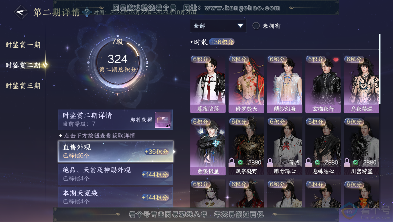 NSH311834逆水寒手游账号详情图18 NSH311834逆水寒手游账号详情图18