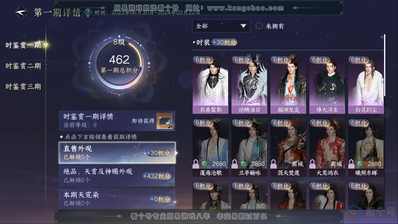 NSH311834逆水寒手游账号详情图17 NSH311834逆水寒手游账号详情图17