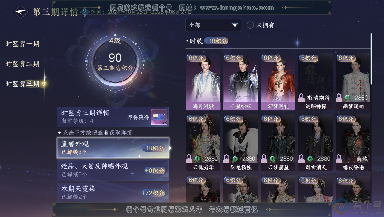 NSH311834逆水寒手游账号详情图19 NSH311834逆水寒手游账号详情图19