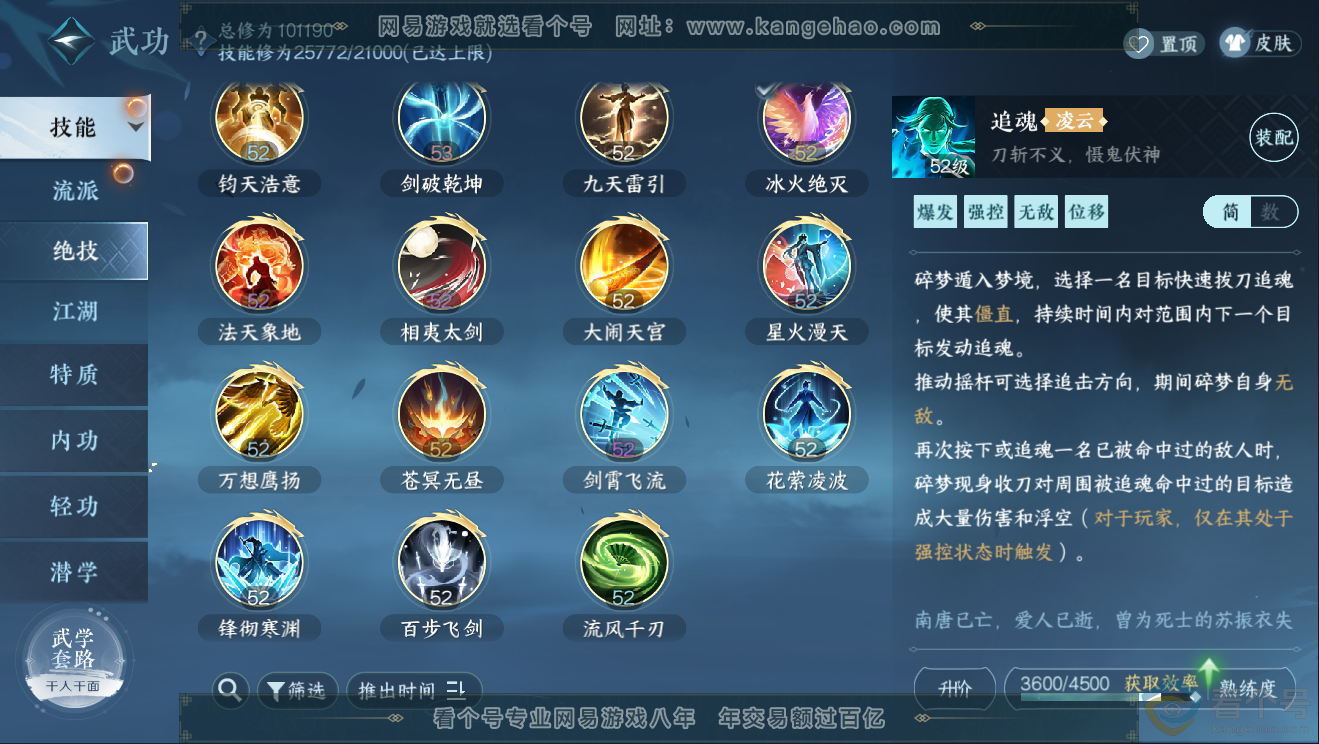NSH311834逆水寒手游账号详情图21 NSH311834逆水寒手游账号详情图21