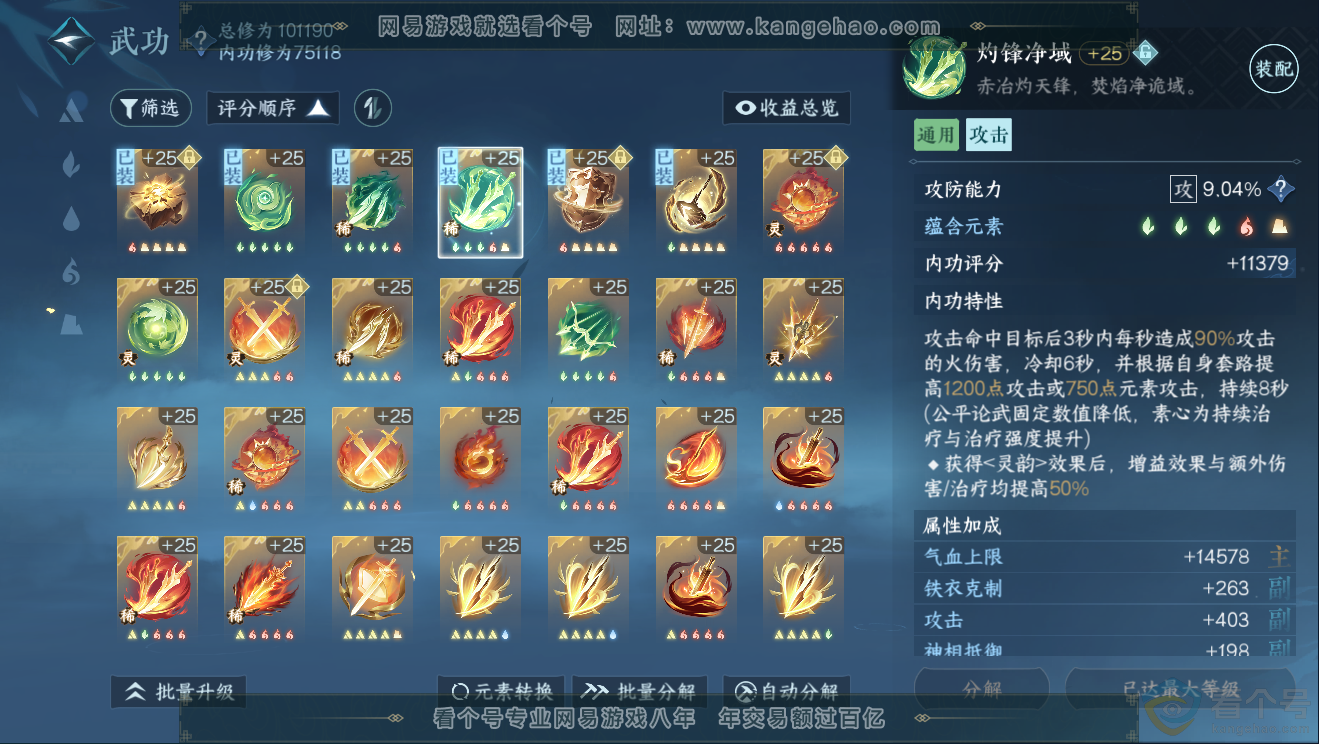 NSH311834逆水寒手游账号详情图25 NSH311834逆水寒手游账号详情图25