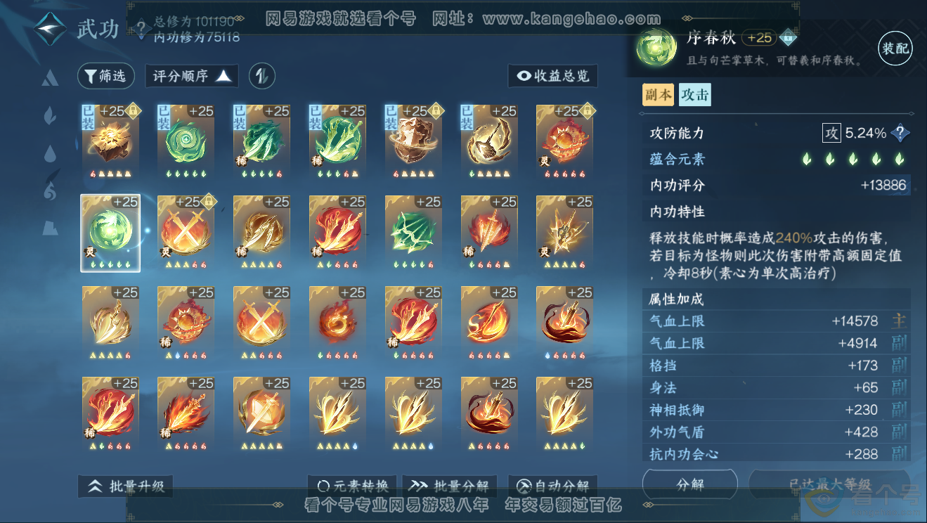 NSH311834逆水寒手游账号详情图29 NSH311834逆水寒手游账号详情图29